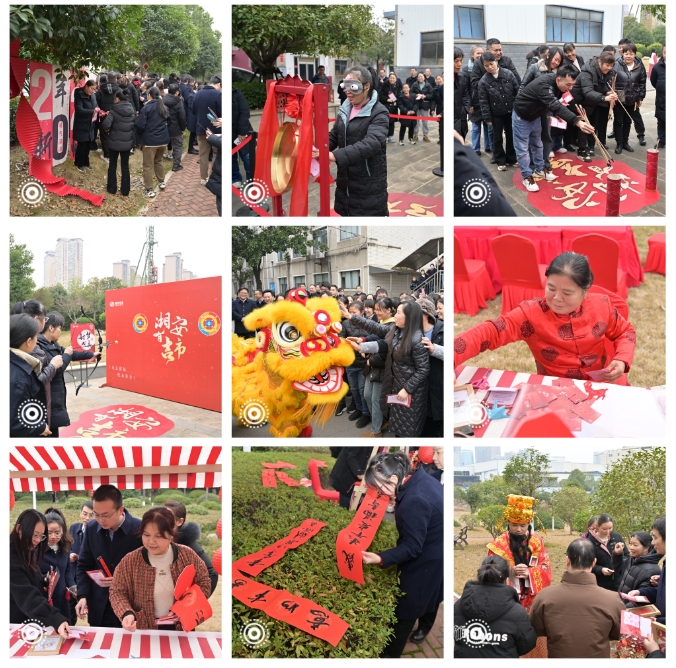 公司举行“湘安有吉市”主题新年游园活动