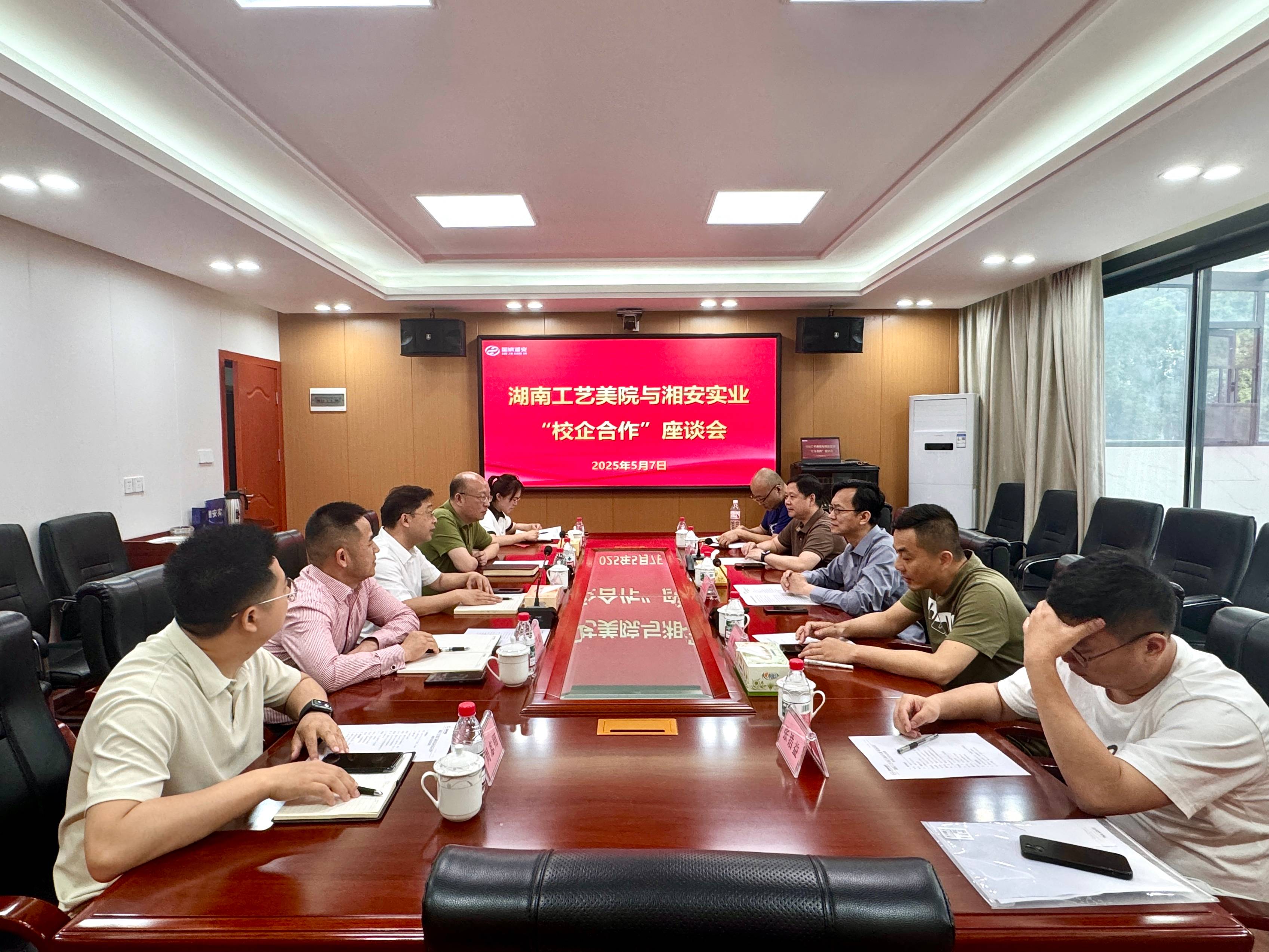 湘安实业与湖南工艺美院共推校企合作