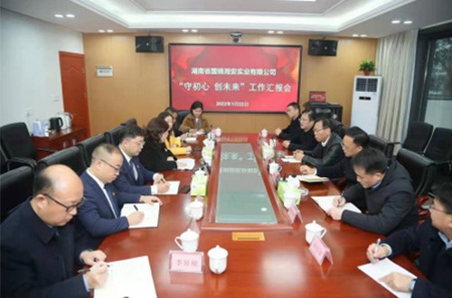 凝心聚力启新程 踔厉奋发谱新篇——国锦湘安公司举办“守初心 创未来”2022年跨年汇报汇演会