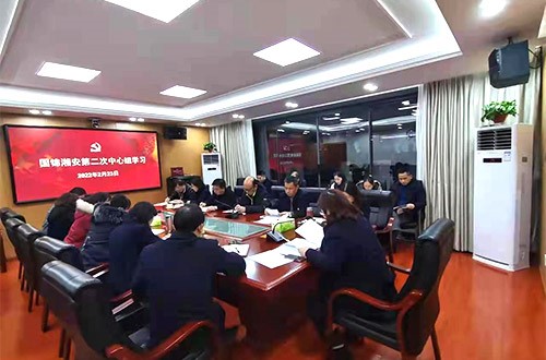 国锦湘安公司党总支召开中心组（扩大）学习会议